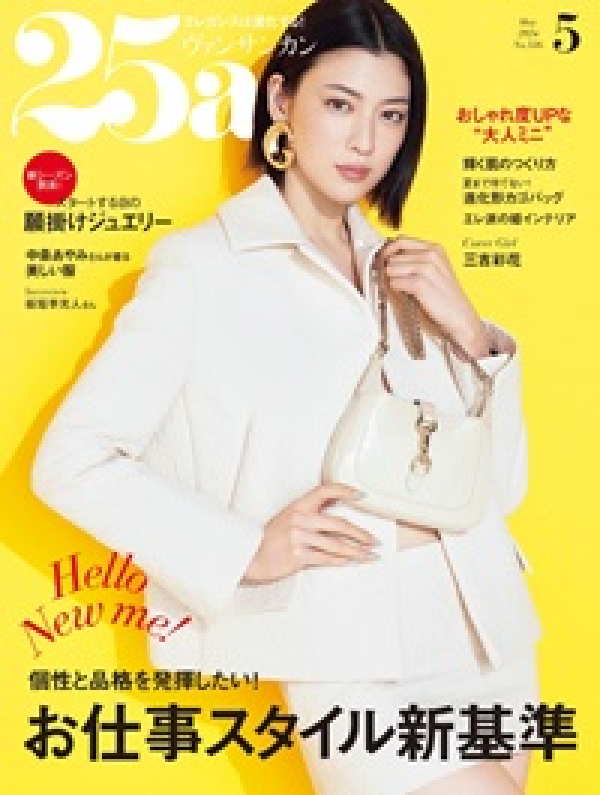 ファッション雑誌『25ans』に掲載されました